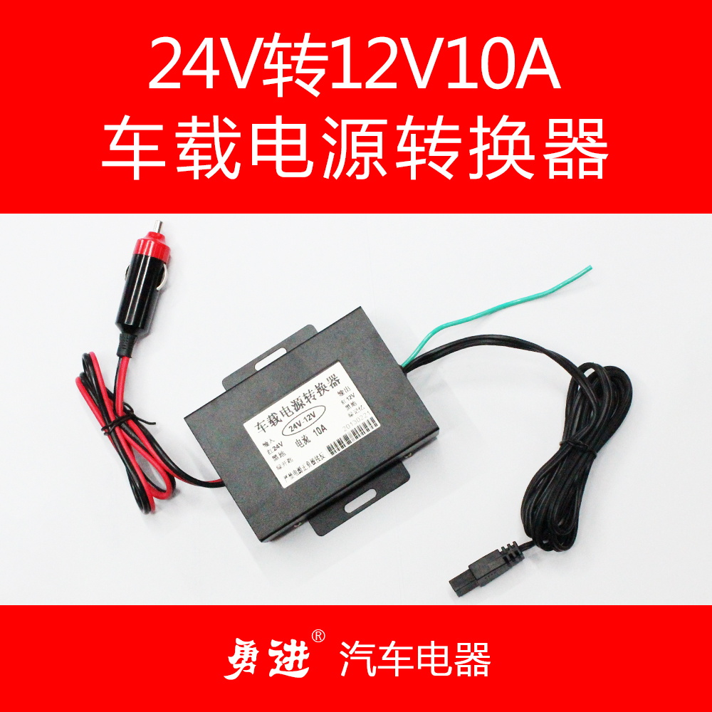 车载电源降压器24V转12V转换器变压器货车客车改装