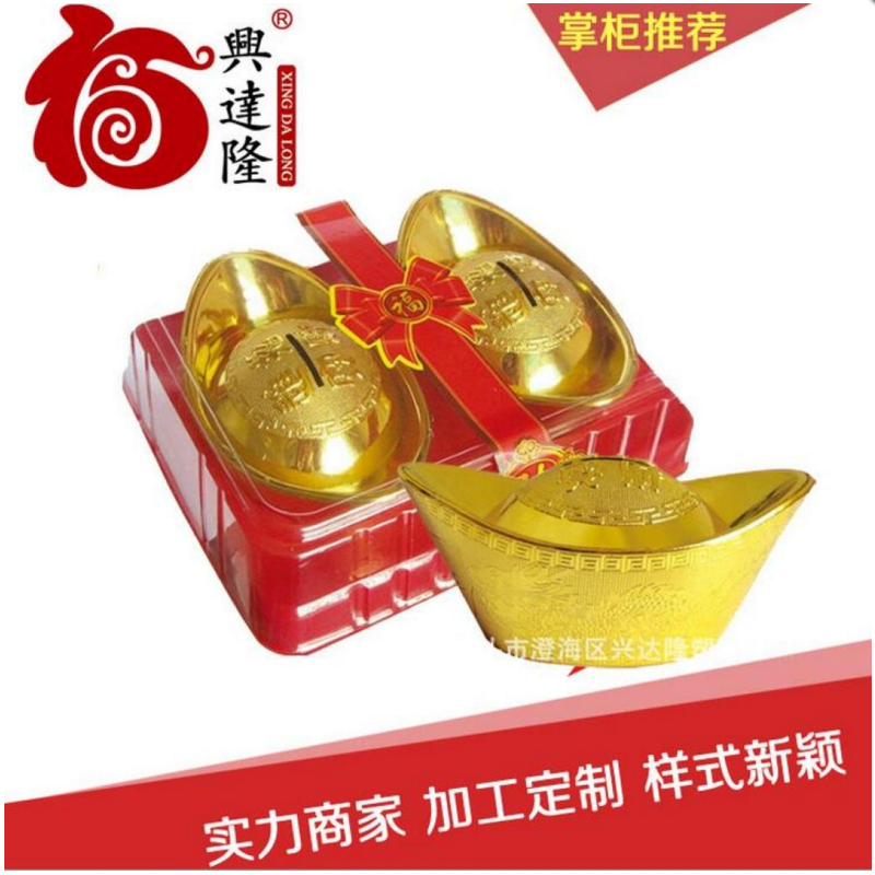 春节年货礼品糖果塑料盒 金元宝糖果包装盒图