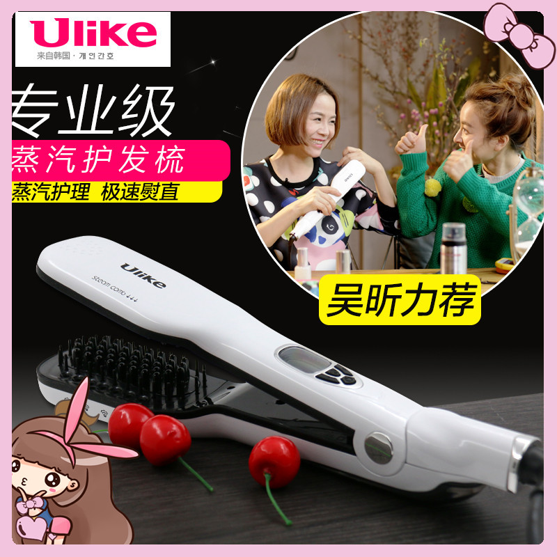 Wu Xin recommended South Korea Ulike does not hurt the hair of the straight hair comb steam hair care comb perm comb details Picture