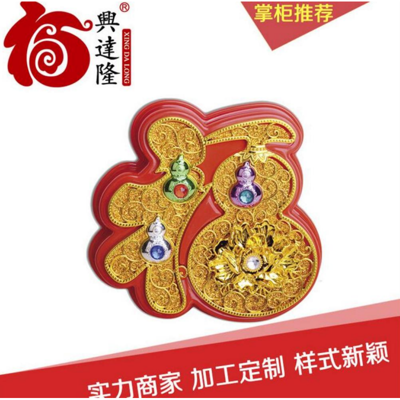 塑料镀金糖果盒 羊年糖果盒