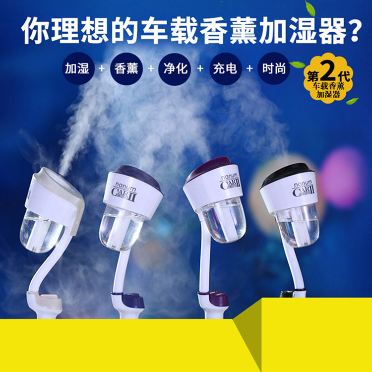 二代车载加湿器 迷你香薰升级版加湿器带USB输出加湿雾化器