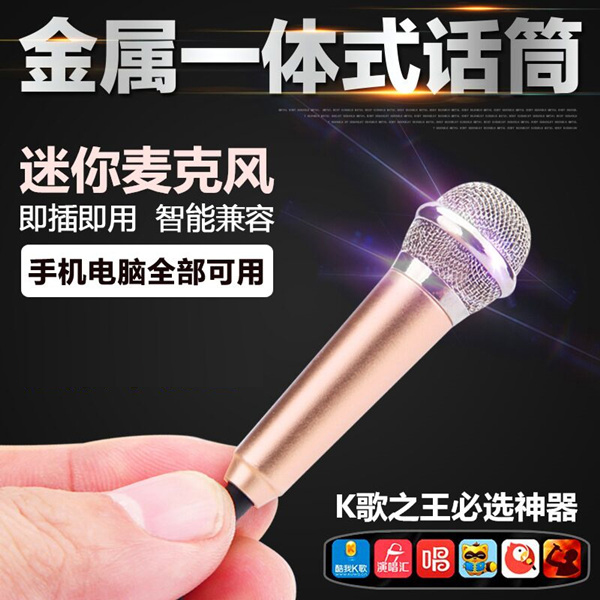 麦克风 话筒手机电脑全民K歌唱吧唱歌迷你小麦克风唱歌神器产品图