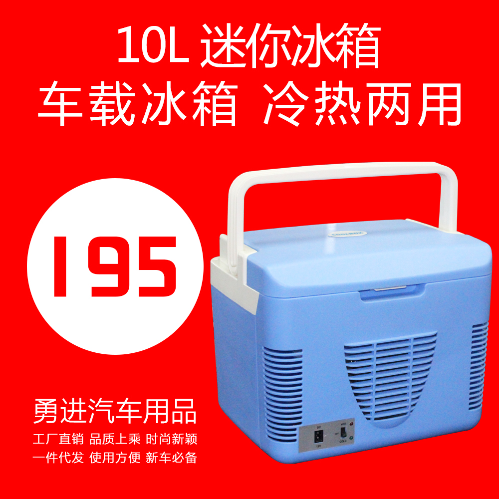 新款10L车载冰箱冷暖箱车家两用迷你小冰箱家用制冷冷藏批发
