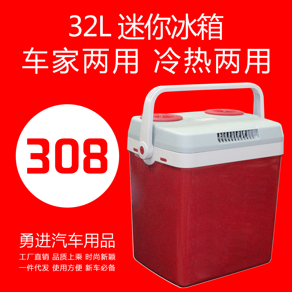新款32L车载冰箱冷暖箱车家两用迷你小冰箱家用制冷冷藏批发