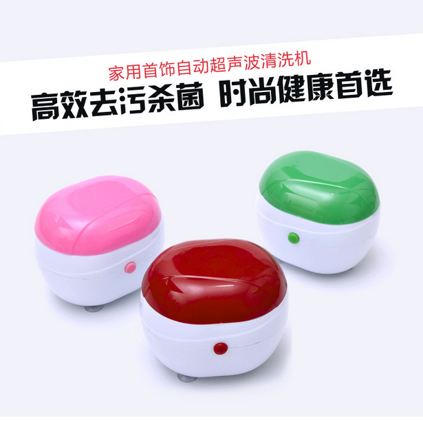 厂家直销 迷你超声波震动清洗机 首饰清洁器