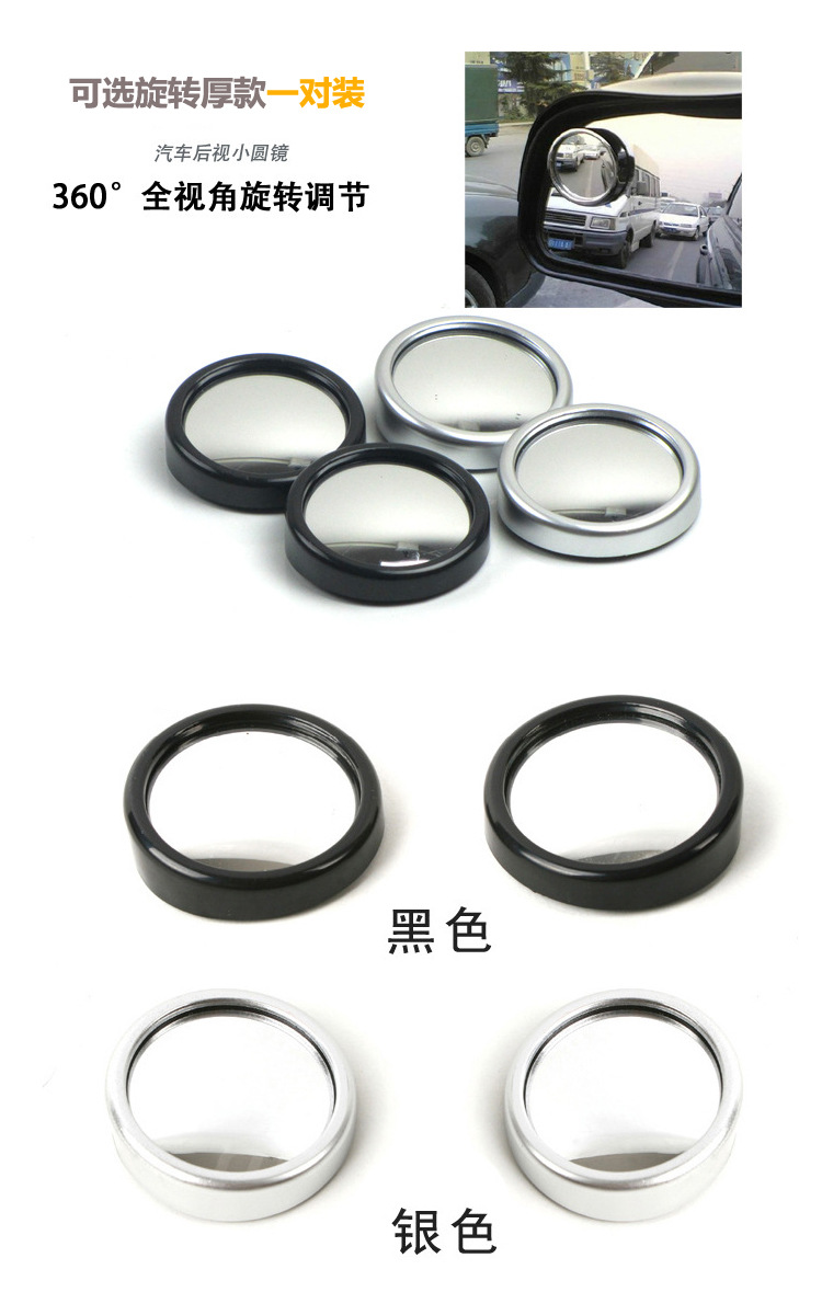 汽车后视镜辅助小圆镜360度旋转广角镜改装银色对装细节图