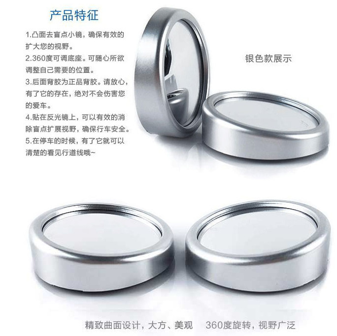 汽车后视镜辅助小圆镜360度旋转广角镜改装银色对装