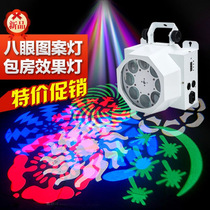 8 eyes pattern light 8 kinds of pattern light 8 kinds of pattern effect light 8 eyes 8 pictures pattern light