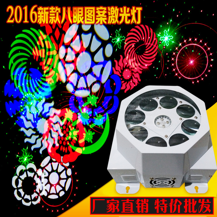 Led eight - eye pattern laser light eight - eye eight - eye pattern light