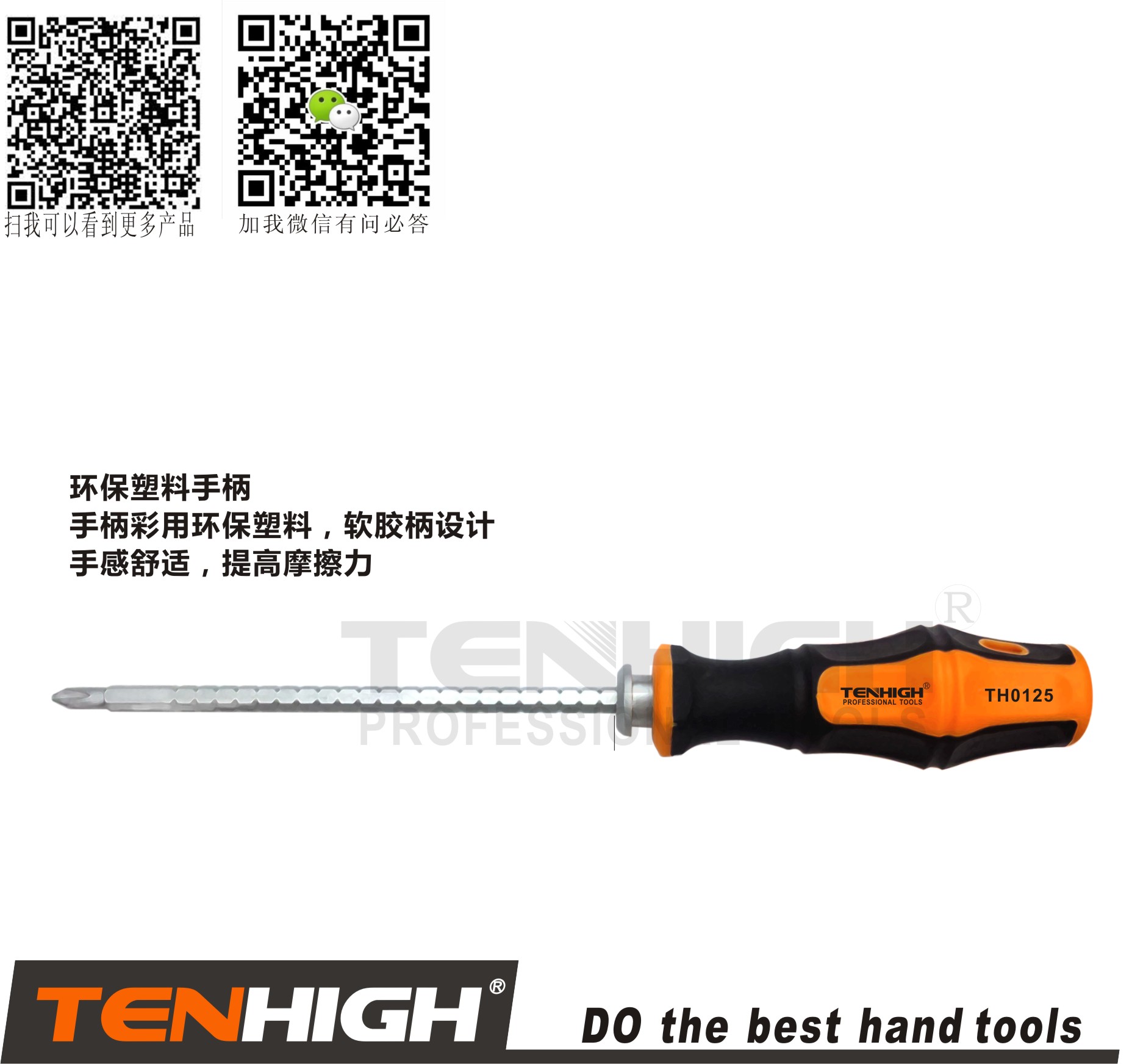 TENHIGH 厂家\伸缩\螺丝刀\起子\十字\一字\苹果产品图