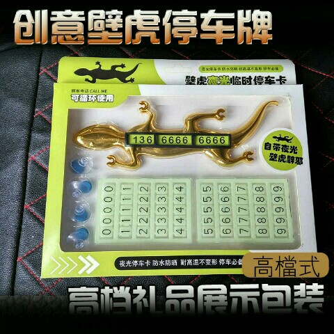 New gecko temporary parking tag gecko anti evil belt luminous manufacturers direct