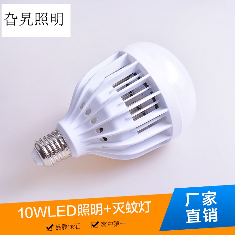 Led section 10W environmental friendly and efficient lighting anti-mosquito bulb lamp