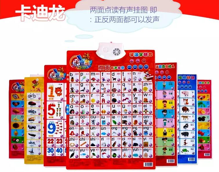 卡迪龙 双面有声挂图 双面点读 有声读物 点读画 早教必备