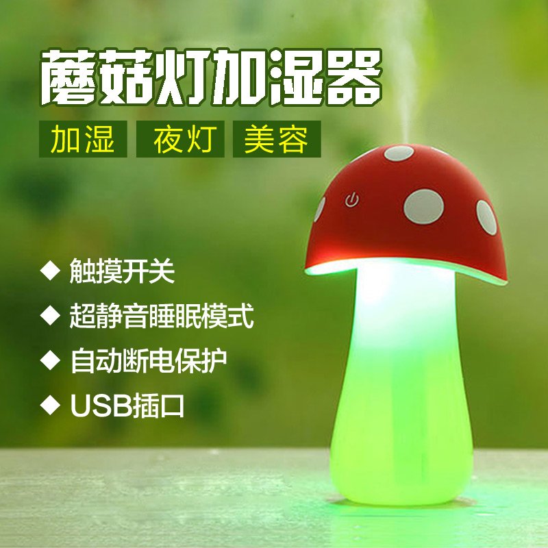 蘑菇灯带呼吸小夜灯 usb迷你办公室家用车载小型桌面加湿器