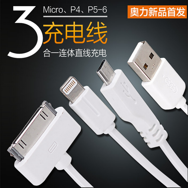 智能手机快速一拖三充电线V8/4G/5G/6G三合一手机充电