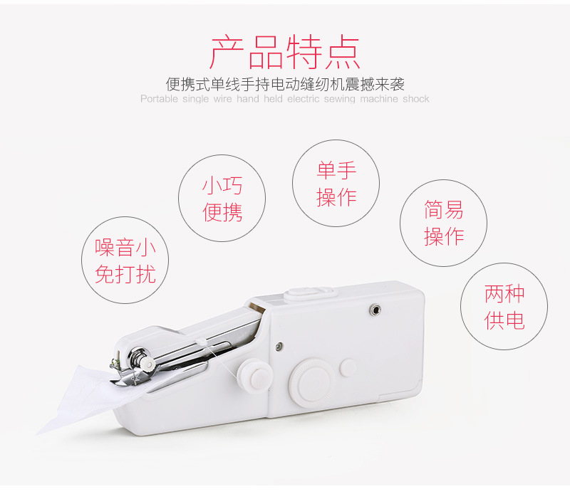 电动家用小型缝纫机 迷你多功能手持式缝纫机 迷你缝纫机产品图