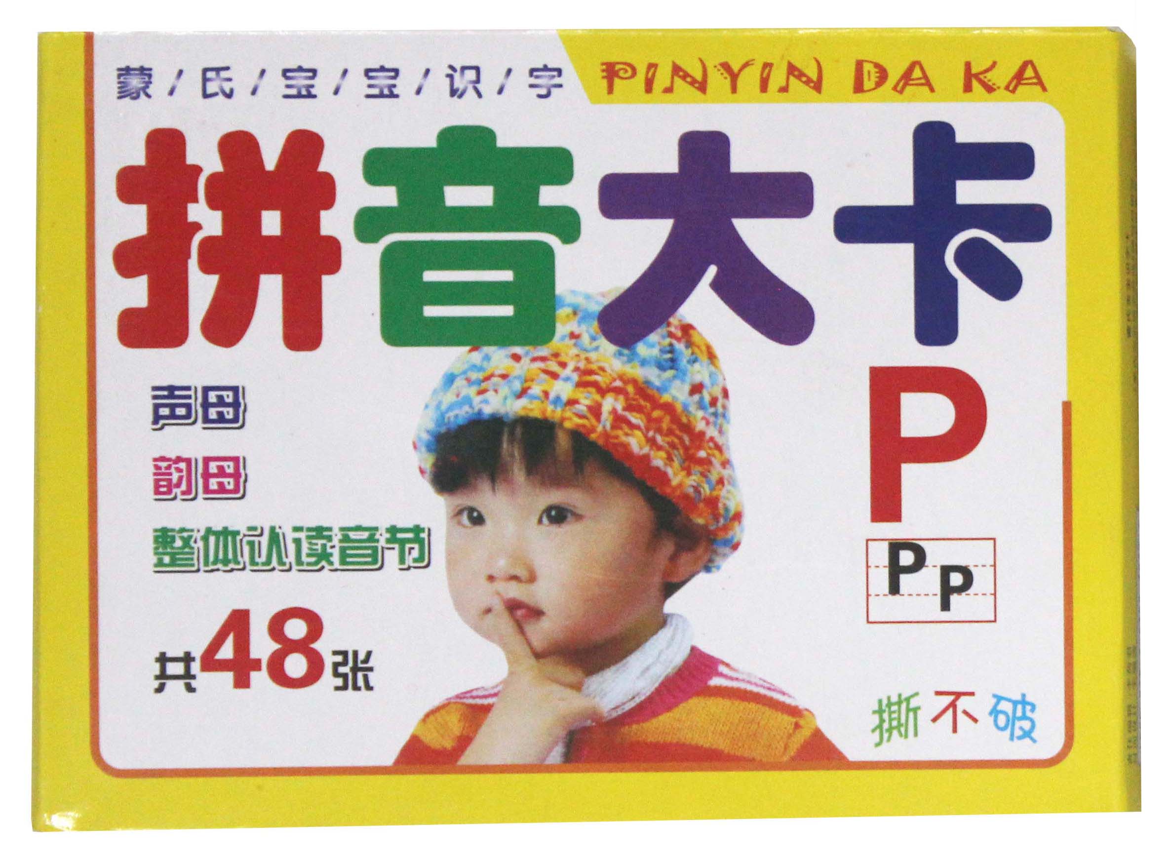 بطاقة كبيرة محجية 48 طفل مونمونغ القراءة والكتابة Pinyin Daka