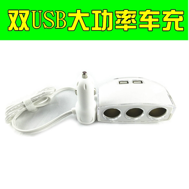 车载充电器点烟器一拖三双usb 手机车充2.1A电流快速充电