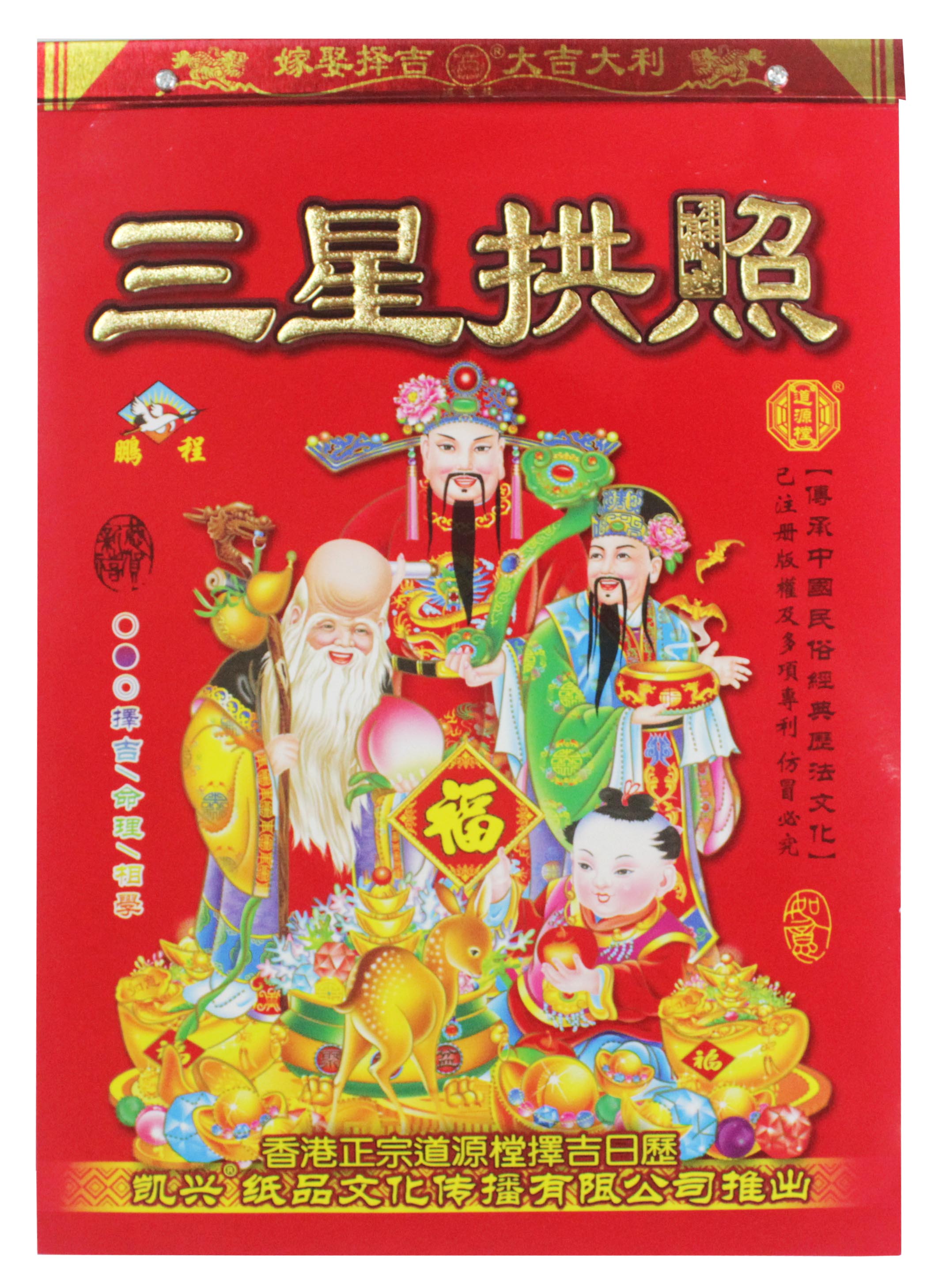 鹏程 8K日历 挂历 手撕 日历 进红纸品 