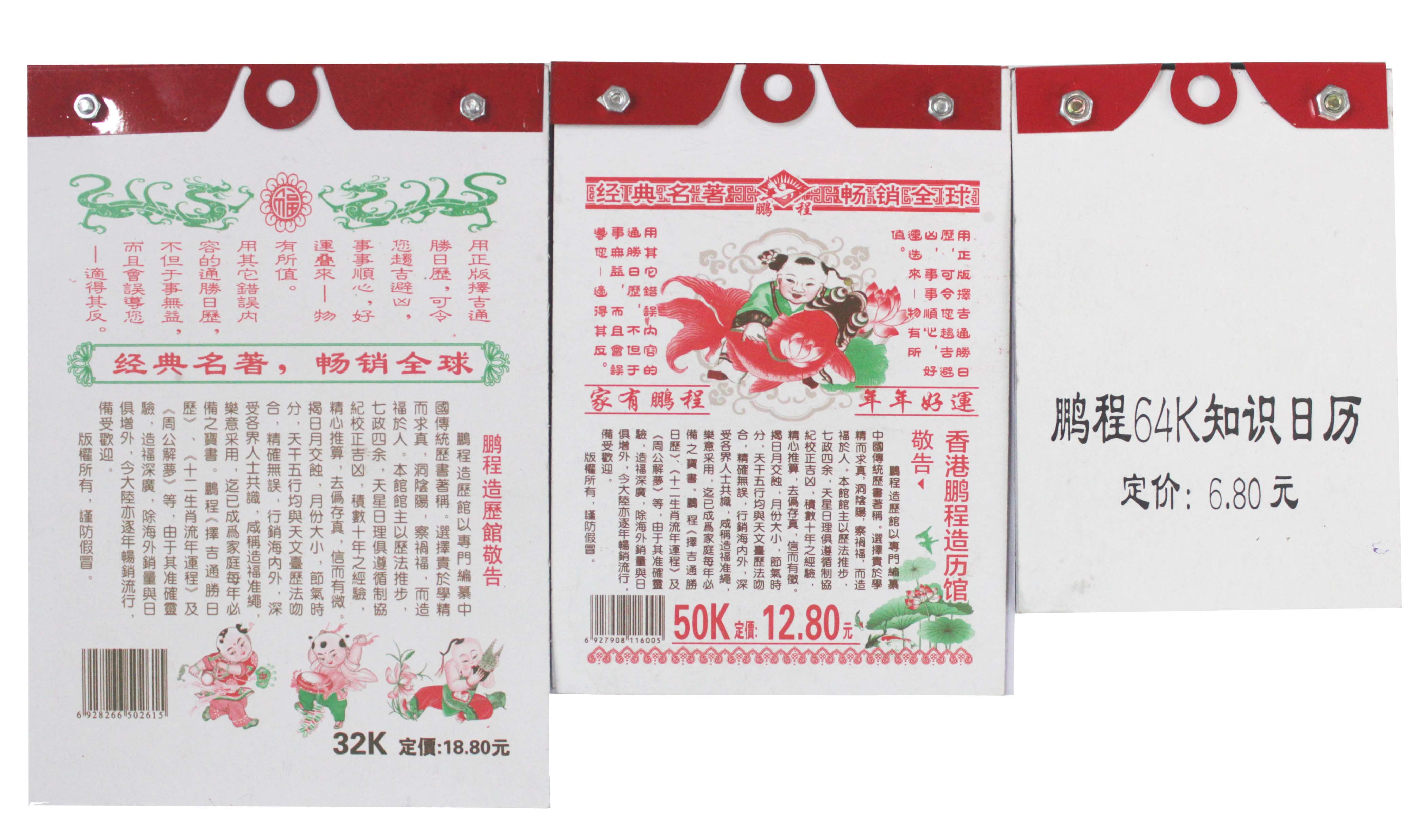 挂历实物图