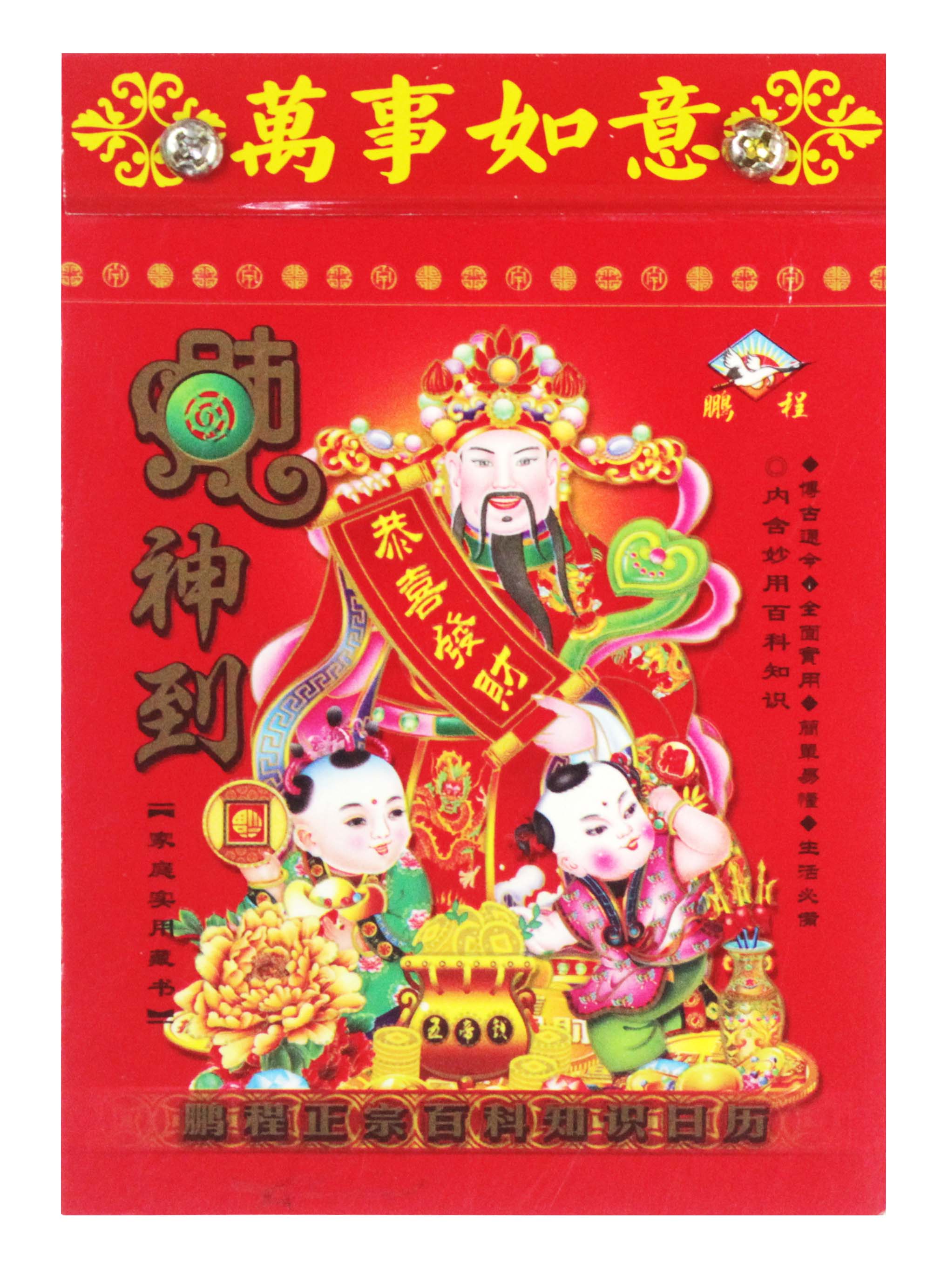 鹏程 64K日历 挂历 手撕 日历 进红纸品