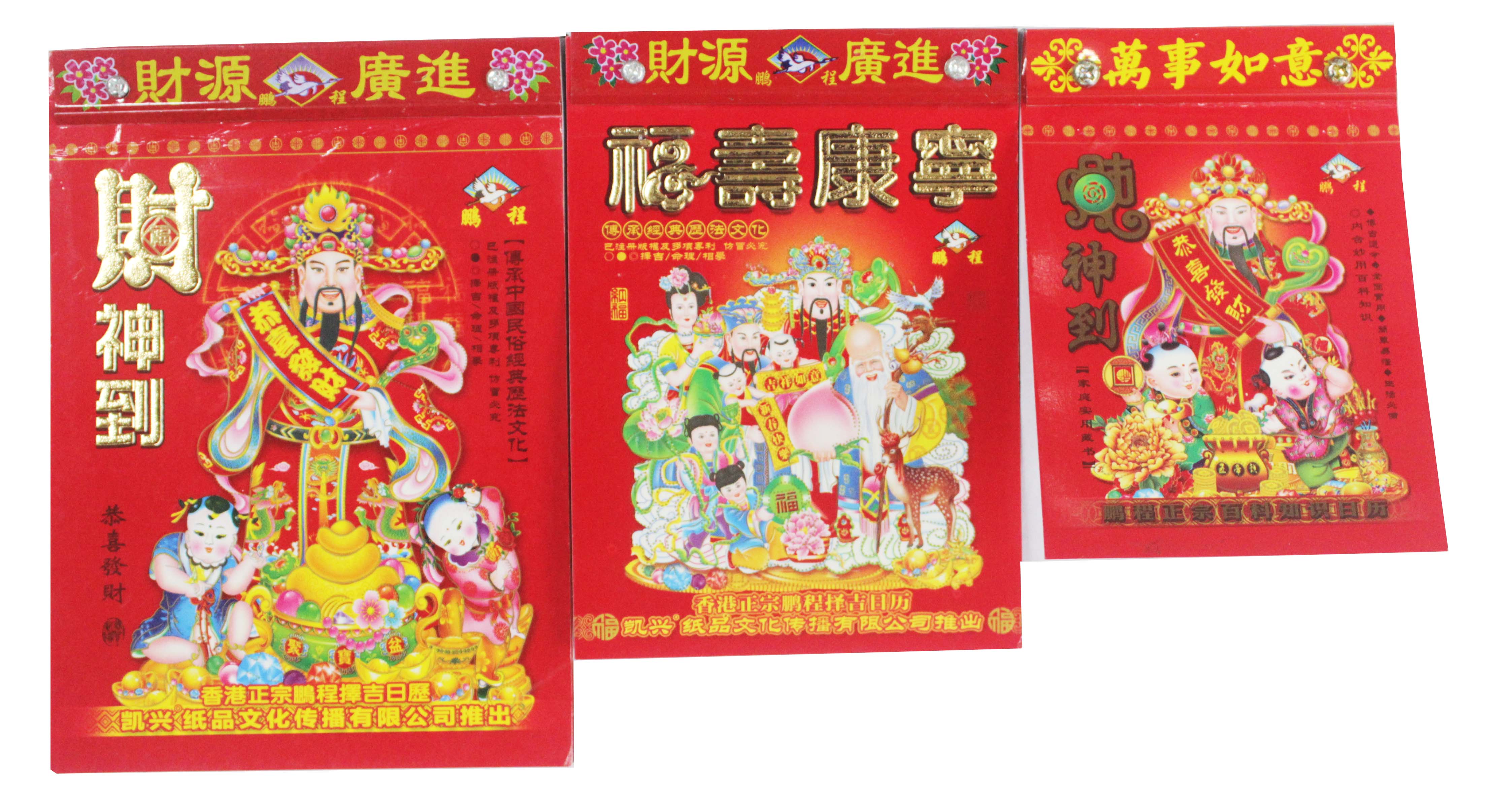 鹏程 64K日历 挂历 手撕 日历 进红纸品细节图