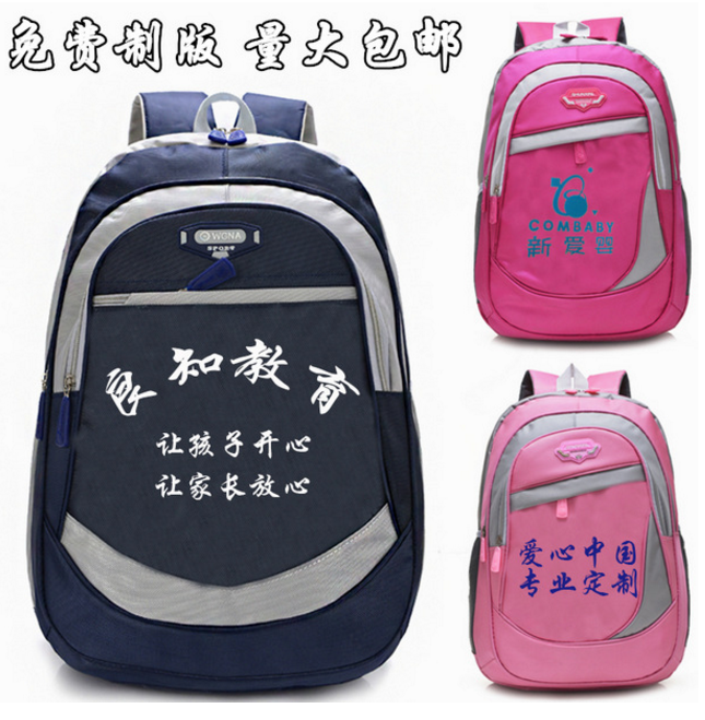 广告书包印字logo学生书包定做中学生书包定制小学生双肩书包