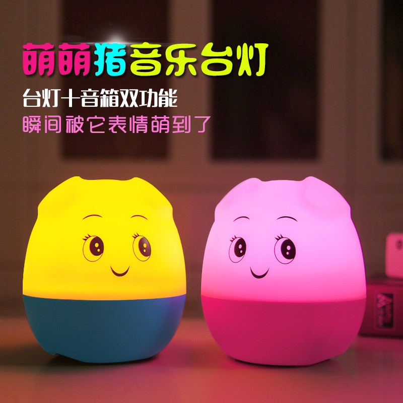 Rechargeable Bluetooth sound lamp multi-functional cute pig atmosphere lamp special children's night lamp