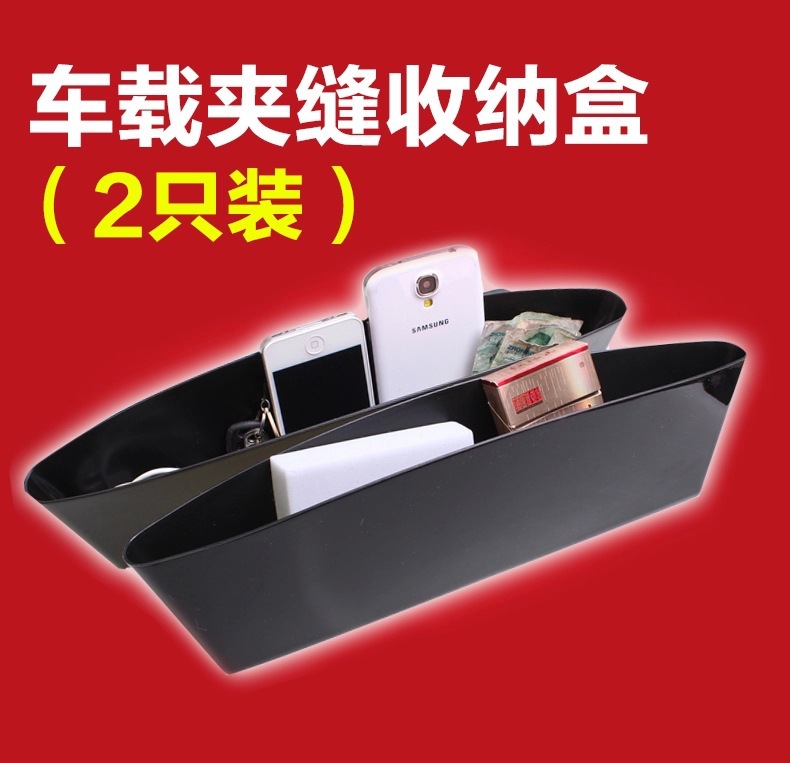 汽车座椅缝隙防漏杂物置物盒 车载手机垃圾桶 车用夹缝收纳箱盒