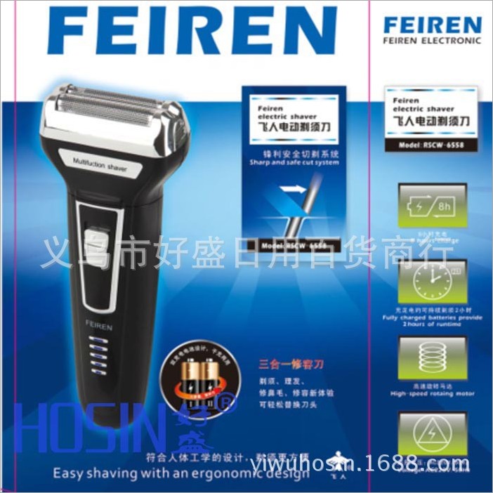 2016热销多功能剃须刀飞人三合一 江湖地摊电动剃须刀细节图