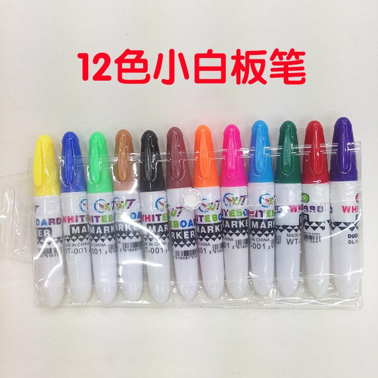 彩色小白板笔 12色 迷你可擦彩色笔 小礼品笔