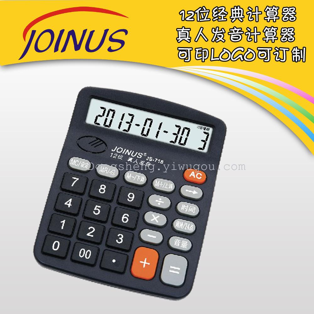 语音计算器 台式办公计算机众成JS-718真人发音计算器