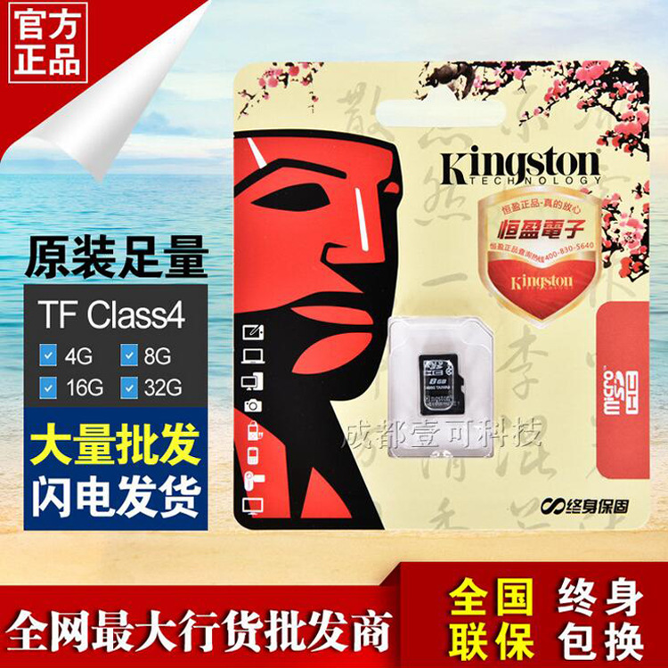 Wholesale Kingston sd 8g tf cards, mobile phone memory cards, storage cards, digital storage cards Specification image