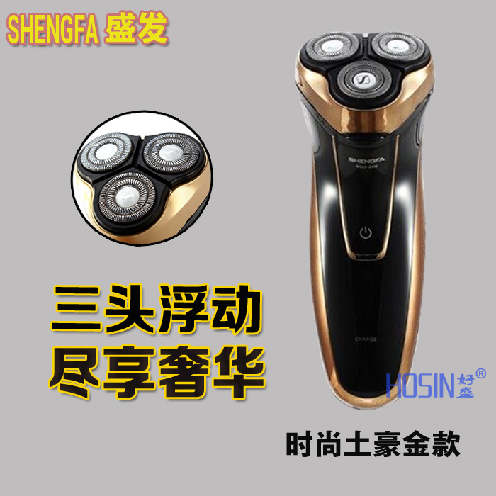 盛发3302男士电动剃须刀充电式三头浮动剃须刀 跑江湖剃须刀