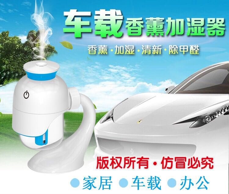 车载香薰加湿器 迷你悬浮瓶加湿器 超静音空气净化器