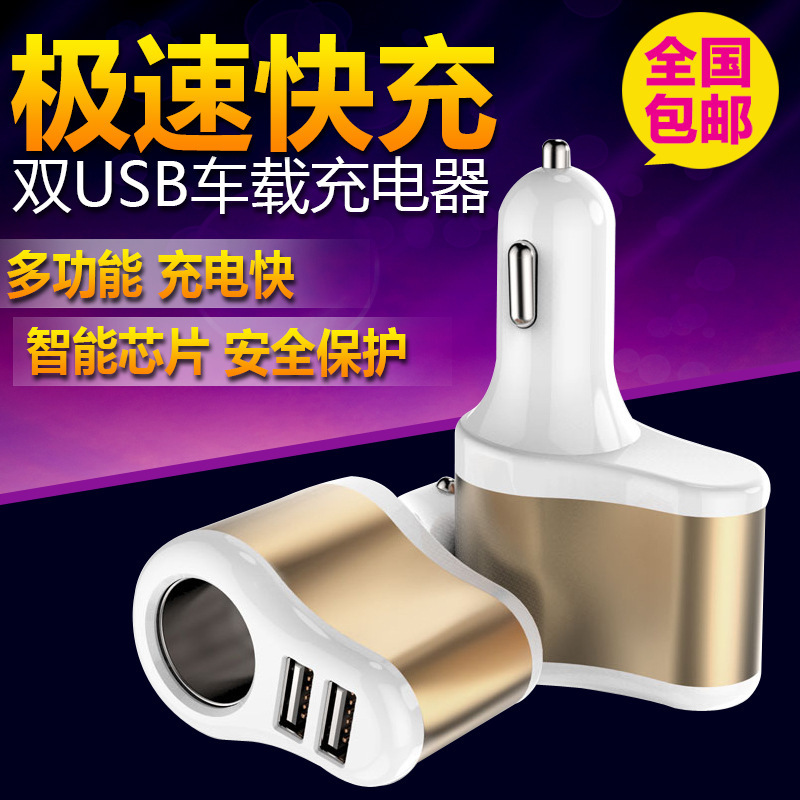 车载充电器汽车用多功能一拖三双usb接口手机平板车充头点烟器