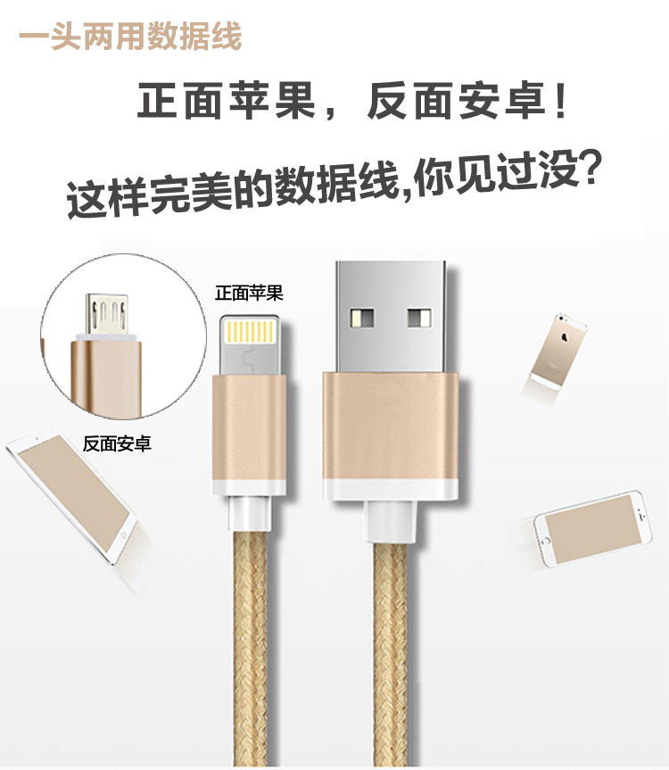 安卓苹果通用二合一尼龙编织手机数据充电线 两用多功能数据线