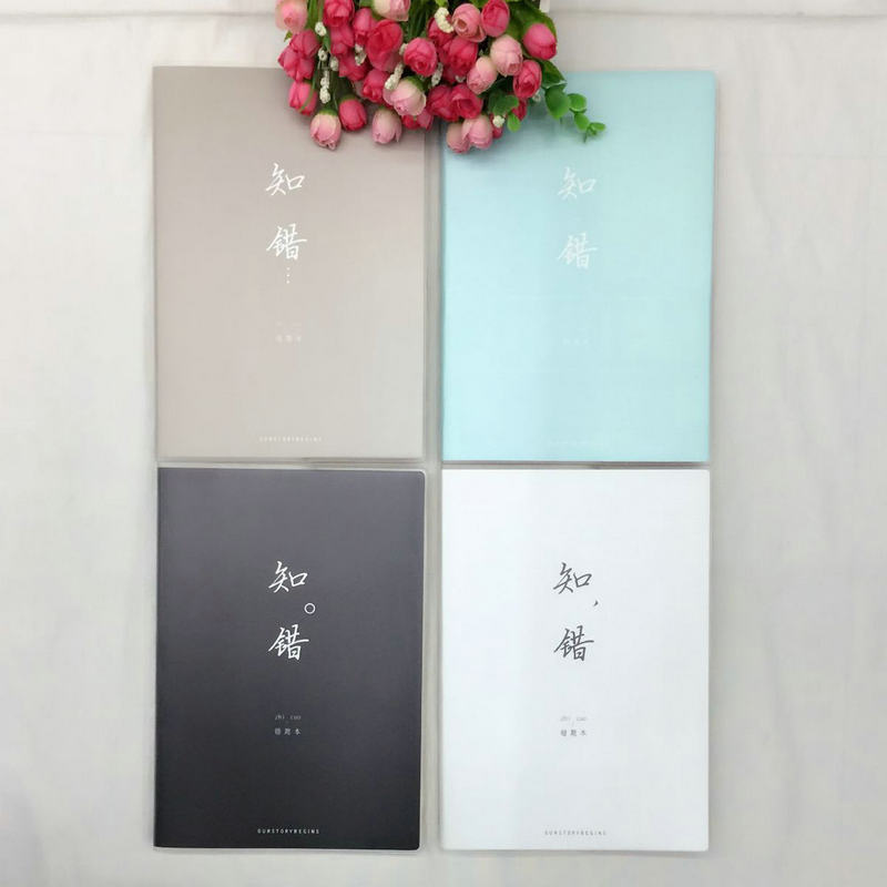义乌泰合文化初品B5知错胶套本 纠错本 错题本 笔记本