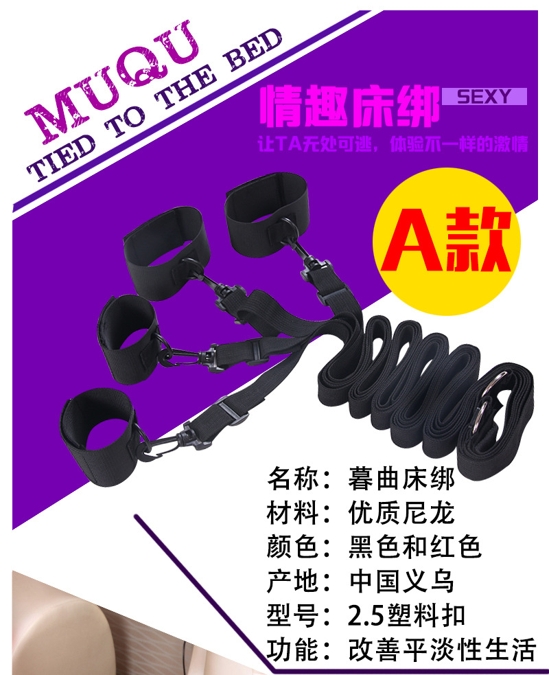 睡床上捆绑束缚带夫妻快乐器女激情性感张腿带分腿性用品批发厂家