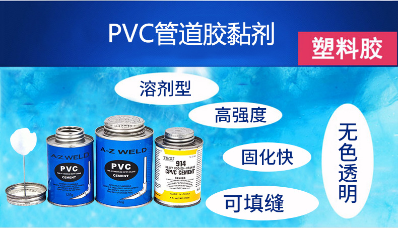pvc glue Quick drying glue for water pipe repair compound adhesive PVC pipe glue thumbnail
