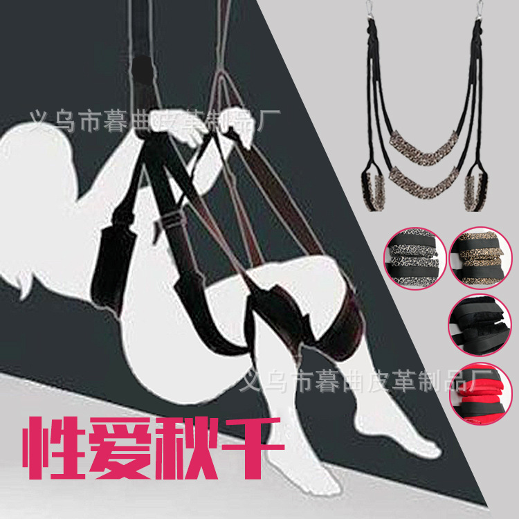 一件代发免费加盟代理费夫妻共用情趣用品玩具摇摆秋千性爱外贸