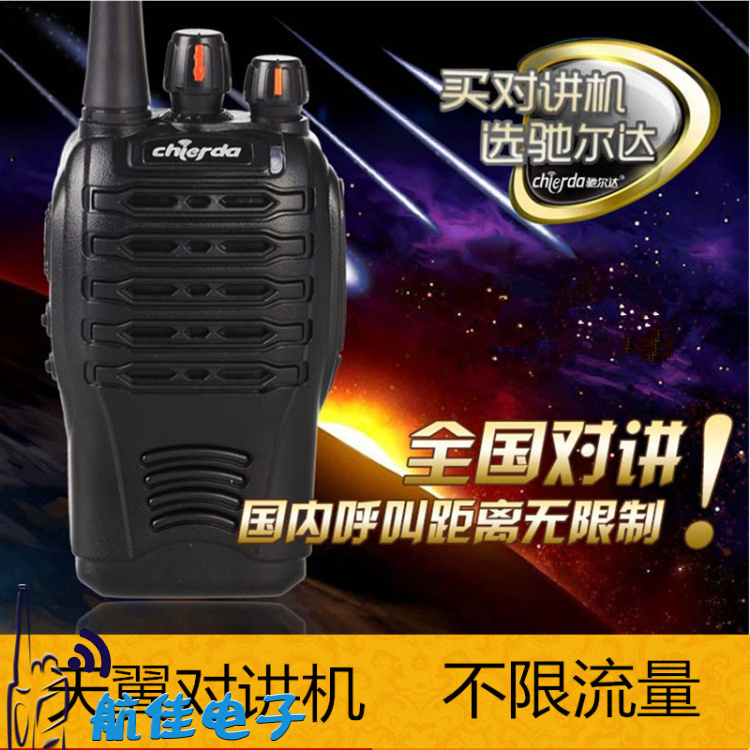 驰尔达CD-828 全国对讲插卡天翼对讲机 民用50公里
