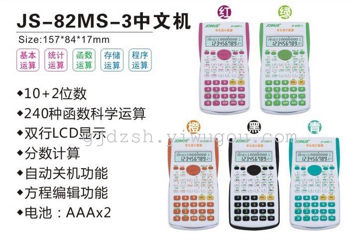 The Zhongcheng JS-82MS-3 scientific function calculator is multi-functional and a color student calculator