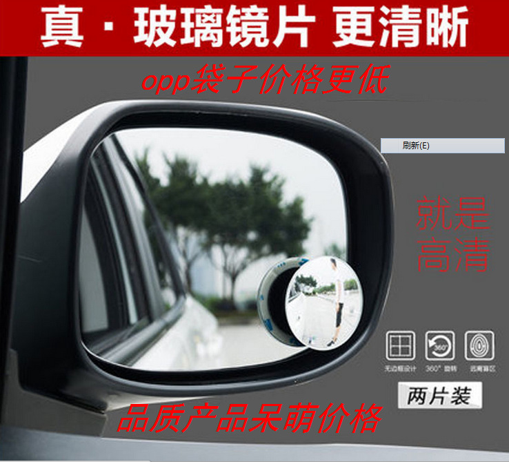 Car rearview mirror HD infinity adjustable 360-degree small round mirror blind spot mirror reverse mirror