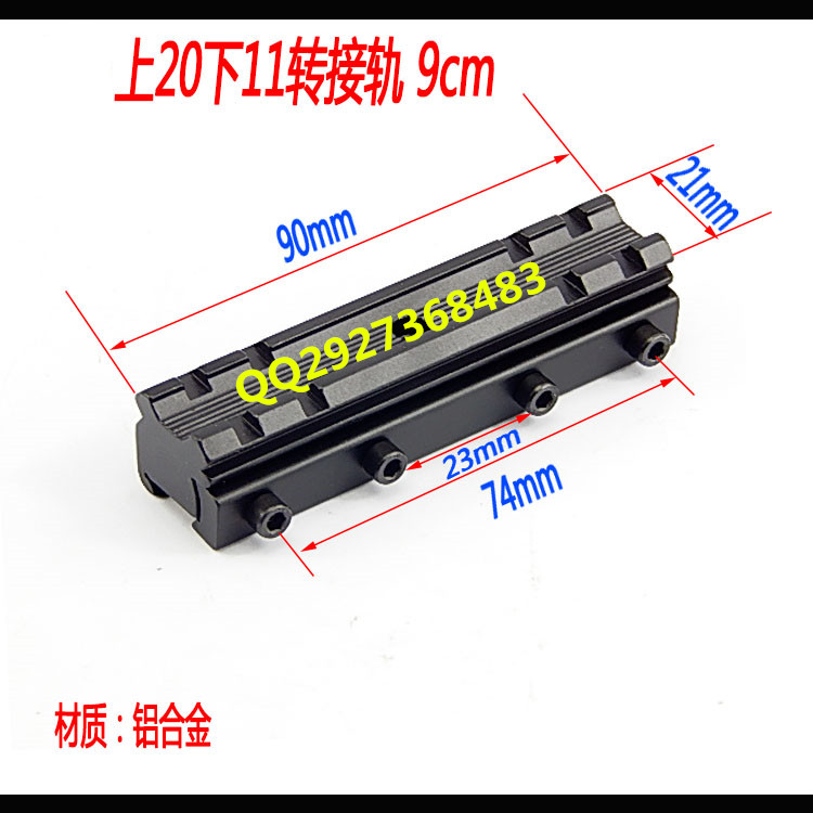 上20下11增高导轨 瞄准镜底座