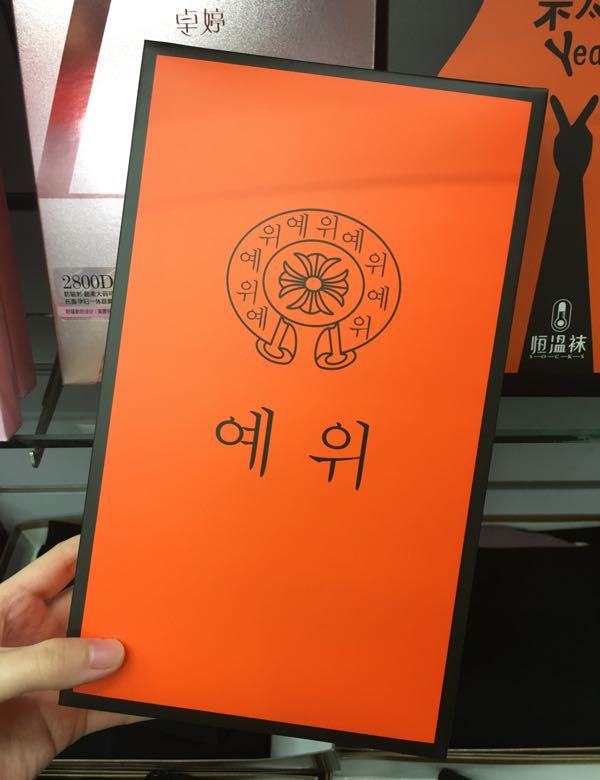 笑喜美光腿神器加绒保暖裤