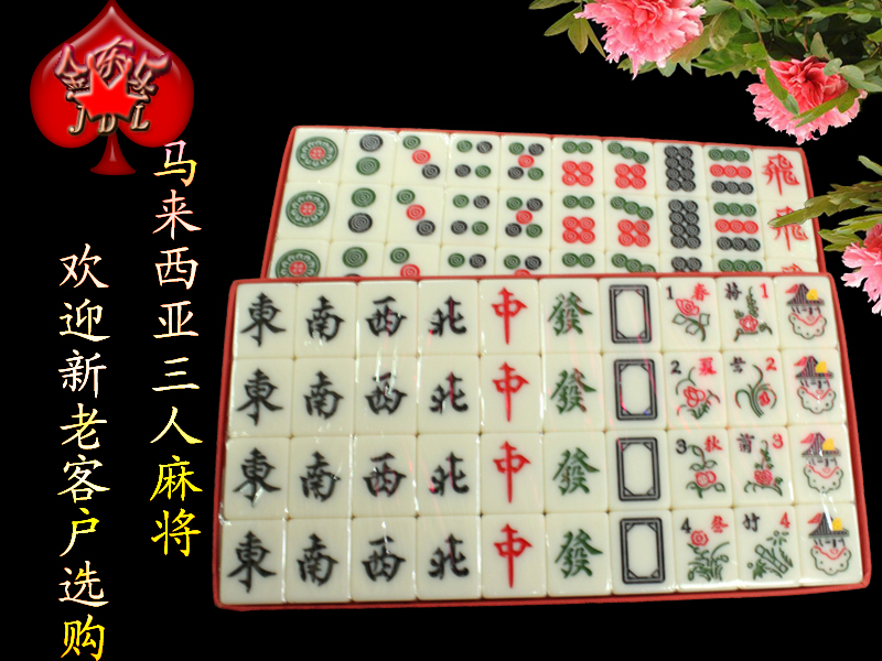 Malaysia mahjong new three lami mahjong manufacturers direct sales details Picture