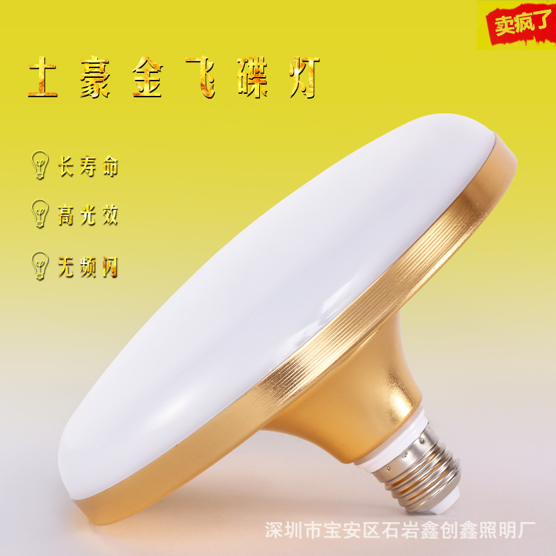 led flying saucer light, waterproof and mosquito-proof kitchen light, gold flying saucer light, aluminum shell three-proof light details Picture