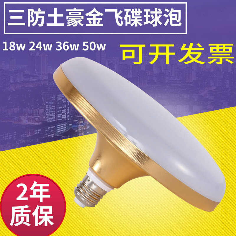 led flying saucer light, waterproof and mosquito-proof kitchen light, gold flying saucer light, aluminum shell three-proof light