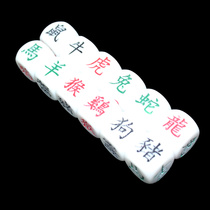 New dice material 18# Zodiac animal dice set (6 pieces) 【 No drawings 】